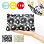 Yahoo! Yahoo!ショッピング(ヤフー ショッピング)ポーチ 化粧ポーチ コスメポーチ トラベルポーチ フラットポーチ 安心の日本製 抗菌防臭 薄型 バイオライナー マスクケース 携帯用 大人向け おしゃれ