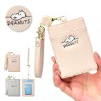 スヌーピー SNOOPY パスケース 定期入れ 合皮 薄型 リール カードケース レディース 女子 通勤 通学 旅行 大人 高校生 学生 子供 かわいい キャラクターグッズ