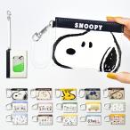 スヌーピー SNOOPY パスケース 定期入れ 合皮 コイル 薄型 シンプル レディース メンズ 通勤 通学 旅行 大人 高校生 学生 子供 かわいい キャラクター グッズ