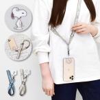 スヌーピー SNOOPY スマホ ショルダーストラップ スマホストラップシート 全機種対応 レディース メンズ 通勤 通学 旅行 大人 学生 可愛い キャラクター グッズ