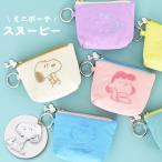 スヌーピー SNOOPY アクセサリーポーチ ミニポーチ カラビナ 小物入れ airpods proケース レディース 女子 通勤 通学 旅行 大人 学生 子供 可愛い キャラクター