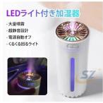ライト付き加湿器 くるくる回るライト 加湿器 多機能加湿器 卓上 充電式ゾンチー車載加湿器 車の加湿器 小型加湿器 車 アロマ加湿器 車の加湿器充電式