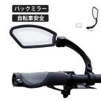 自転車用バックミラー