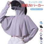 UPF50  UV�J�b�g UV�p�[�J�[ �T���o�C�U�[�t�� �c�o �p�[�J�[ �ڐG�⊴ �Ռ� ���� �P�[�v ���b�V���K�[�h �t�F�C�X�J�o�[�t�� ���f�B�[�X
