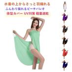  пляж одежда body type покрытие парео UV cut большой размер купальный костюм One-piece способ S-5XL легкий скорость .[2 шт. комплект ] 2way [2 шт. комплект ]reti