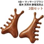 kasa plate массаж щетка head spa щетка .. для .. вдавлено . точечный массаж натуральное дерево 4in один прекрасный для лица . дерево [2 шт. комплект ] сандаловое дерево кожа головы ke