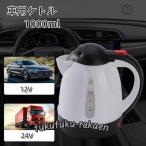 автомобильный чайник 1000ml 12V 24V для грузовика pot электрический чайник машина чайник машина pot большой машина большая вместимость в машине . удобный товары автомобильный горячая вода ... контейнер 
