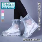 レインブーツ レインシューズ メンズ レディース 男女兼用 防滑 防水 靴カバー 梅雨 雨対策 おしゃれ アウトドア 釣り ファスナー 通勤 通学