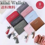 財布 レディース ファッション ミニ ウォレット 二つ折り8色 フリンジ 小銭入れ 札入れ 可愛い PU レザー 極小多機能 オシャレ サイフ