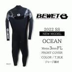 在庫一掃セール！2022 NEW MODEL BEWET ビーウェット 3mm フルスーツ OCEAN   L size FRONT COVER   ウェットスーツ 　Lサイズ　ジャージ素材