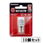  Panasonic электронный лампочка-индикатор труба FE1E/X (FE1EX) 10 штук E форма застежка крюк упаковка товар 