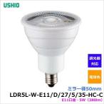ウシオ　LED電球　LDR5L-W-E11/D/27/5/35-HC-C 10個セット (LDR5LWE11D27535HCC)　ダイクロハロゲン形　E11口金　電球色(2700K)　広角　調光器対応　