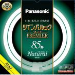 パナソニック ツインパルックプレミア FHD85ENW/LF3 ナチュラル色 85形 丸形 ランプ本体品番(FHD85ENW/L) FHD85ENWLF3