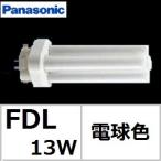  Panasonic twin 2 FDL13EX-LF3 лампа цвет 13 форма compact лампа дневного света лампа корпус номер товара (FDL13EXL) FDL13EXLF3