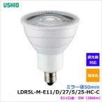 ウシオ　LED電球　LDR5L-M-E11/D/27/5/25-HC-C (LDR5LME11D27525HCC)　ダイクロハロゲン形　E11口金　電球色(2700K)　中角　調光器対応