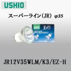  корова oJR12V35WLM/K3/EZ-H (JR12V35WLMK3EZH) дихроичный галоген средний угол 35W форма EZ10 застежка стекло диаметр 35mm энергосбережение модель 