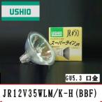 корова o super линия JR12V35WLM/K-H средний угол 50W форма GU5.3 застежка стекло диаметр 50mm JR12V35WLMKH