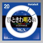 Hotalux ライフルックHGX　FCL20EX-D/18-X 1