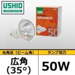 USHIO ダイクロハロゲン JDR110V50WLW/KUV-H (JDR110V50WLWKUVH) 広角 Φ50mm ウシオライティング ADVANCE