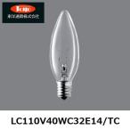 東洋通商　シャンデリア電球　LC110V40WC32E14/TC　40W形　E14口金　東輝100/110V40C32CE14Kの代替　　