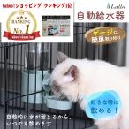 ケージ取付型自動給水器 犬 猫 ケージ 固定 水やり みずのみ器