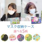 Yahoo! Yahoo!ショッピング(ヤフー ショッピング)マスクケース 携帯用 使いかけ 仮置き マスク入れ 洗える 軽量 防水 PP 折りたたみ