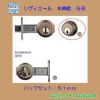 長沢製作所 リヴィエール本締錠　ピンシリ