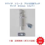  почтовая отправка на день указание не возможно ya мой chiYC-3 aluminium .. защелка (...)90mm серебряный 1 шт ограничение бесплатная доставка 