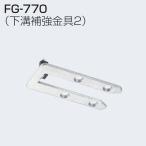  Atom li ведро Tec ATOM FG-770. дверь для Shimomizo укрепление металлические принадлежности 2