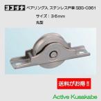 ショッピングSBS ヨコヅナ　ベアリング入り　ステンレス戸車　ＳＢＳ−０３６１　３６ｍｍ　丸型　送料が安い！