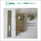  прекрасный мир блокировка MIWA. дверь таблеток FN-5 двусторонний Sam Turn нержавеющая сталь волосы - линия (ST) задний комплект 35mm дверь толщина 33-41mm для 