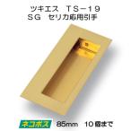  есть esTS-19 SG Celica отвечающий для . рука 85mm (10 шт до )