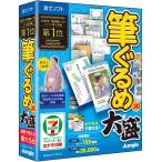 【最新版】筆ぐるめ 30 大盛