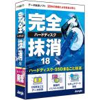 ショッピングソフトウェア 完全ハードディスク抹消18