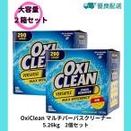 ショッピングオキシクリーン オキシクリーン OxiClean マルチパーパスクリーナー 5.26kg 2個セット コストコ [並行輸入品]