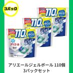 アリエールジェルボール110個 バイオサイエンス ４D 洗濯洗剤 詰替え 大容量 コストコ限定処方 3袋