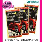 ショッピングコストコ コストコ マイクロファイバータオル 108枚セット カークランド 洗車 大掃除