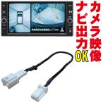 デイズ ルークス 入力 カメラ 映像 ノート セレナ エクストレイル キャラバン アラウンドビューモニター MJ119D-W ナビに映す 日産 ニッサン DOP 純正 CVO-003