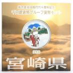  оригинальный серебряная монета . памятная серебряная монета местное самоуправление закон . line 60 anniversary commemoration тысяч иен серебряная монета . устойчивый деньги комплект Miyazaki префектура префектура .книга@ павильон высота тысяч .. ночь бог приятный снег месяц цветок эпоха Heisei 24 год akto one 