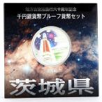  оригинальный серебряная монета . памятная серебряная монета местное самоуправление закон . line 60 anniversary commemoration тысяч иен серебряная монета . устойчивый деньги комплект Ibaraki префектура H-2 Rocket . волна гора снег месяц цветок эпоха Heisei 21 год akto one 