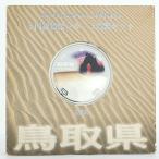  оригинальный серебряная монета . памятная серебряная монета местное самоуправление закон . line 60 anniversary commemoration тысяч иен серебряная монета . устойчивый деньги комплект Tottori префектура Tottori песок . гора . набережная снег месяц цветок эпоха Heisei 23 год akto one 