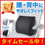 背もたれ 腰痛クッション 椅子 ランバーサポート
