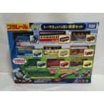 プラレール トーマス トーマスといっぱい貨車セット