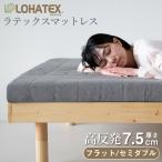 高反発マットレスセミダブル120×200×7.5cmラテックス寝具高反発マ...