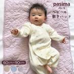 pa Cima. ткань . использован baby наматрасник 60×90cm круг стеганый простыня futon махровое покрывало одеяло младенец ребенок марля ... празднование рождения праздник pasima