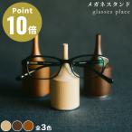 { все 3 цвет }M.SCOOP glasses place очки подставка M scope M * scope mimatsu прикладное искусство дизайн смешанные товары из дерева натуральное дерево под дерево очки .. очки класть очки класть 