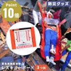 【防災グッズ】 緊急用簡易担架 レスキューボード 3つ折 安達紙器工業株式会社 災害 タンカ 担架 簡易 救助 再生紙 軽量 コンパクト 撥水 工具不要 防災用品