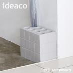 ideaco Block 傘立て ブロック 傘たて 