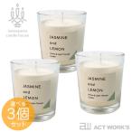 香るキャンドル 選べる3個セット カメヤマキャンドルハウス アロマキャンドル kameyama candle house カメヤマキャンドルハウス