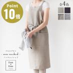 【全4色 ノンウォッシュド】Lino e Lina リーノエリーナ フルエプロン  non washed リネン 100% 天然素材 レディース メンズ 北欧 リトアニア 着丈100cm